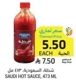 شطه. السعوديه. 473 مل.