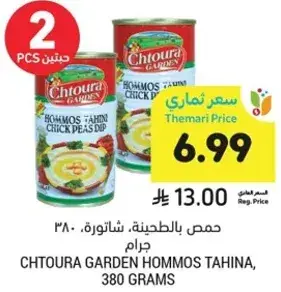 حمص بالطحينه. شاتوره. 380 جرام.