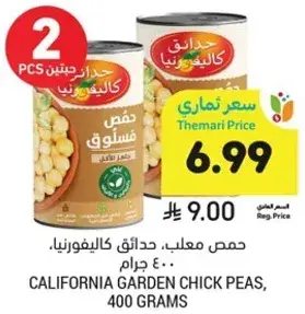 حمص معلب. حديقه كاليفورنيا. 400 جرام.