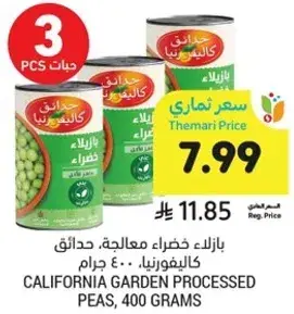بازلاء خضراء معالجه. كاليفورنيا. 400 جرام.