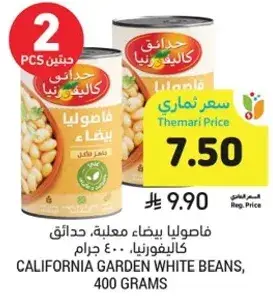 فاصوليا بيضاء، 400 جرام.