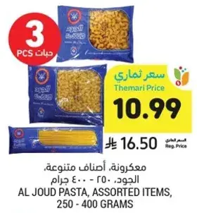 مكرونه، اصناف متنوعه، 250 - 400 جرام.