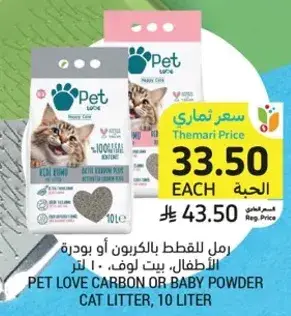 رمل للقطط بالكربون او بودره الاطفال، 10 لتر.