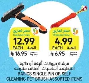 فرشاه حيوانات اليفه او ذاتيه التنظيف، اصناف متنوعه.