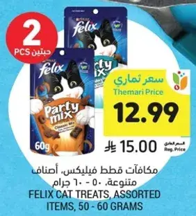 Felix cat treats, assorted items, 50 - 60 grams