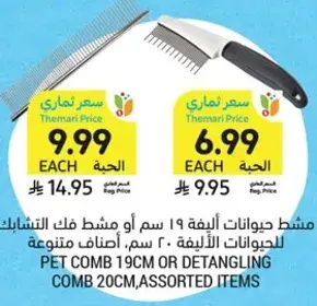 Pet comb 19cm or detangling comb 20cm, assorted items