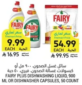 سايل غسيل الصحون، 900 مل او كيسولات غساله الصحون، 50 حبه