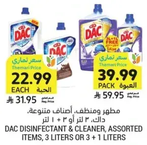 مطهر ومنظف، اصناف متنوعه، 3 لتر او 1 + 1 لتر