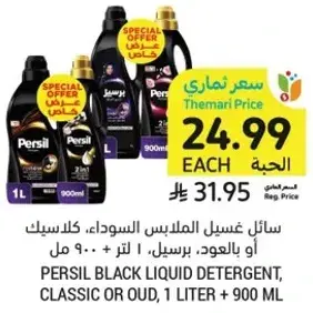 Persil Black Liquid Detergent, 1L + 900ml