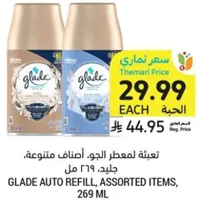 عبوه لمعطر الجو، اصناف متنوعه، جليد، 269 مل