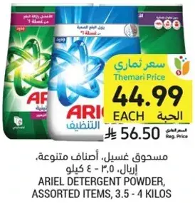 Ariel detergent powder, assorted items, 3.5 - 4 kilos