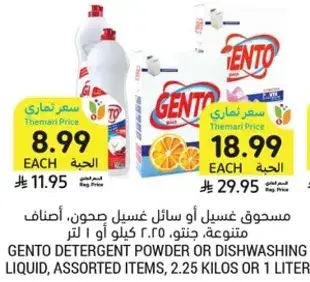 مسحوق غسيل او سايل غسيل صحون، اصناف متنوعه، 2.25 كيلو او 1 لتر