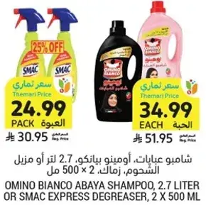 شامبو عبايات، 2.7 لتر او 2 x 500 مل