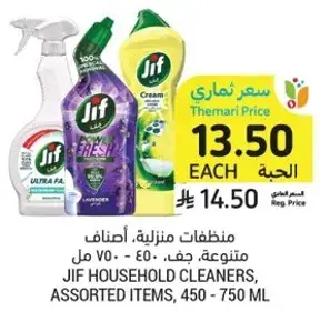 منظفات منزليه، اصناف متنوعه، 450 - 750 مل