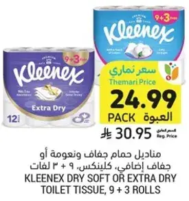 مناديل حمام كلينكس، ٩ + ٣ لفات