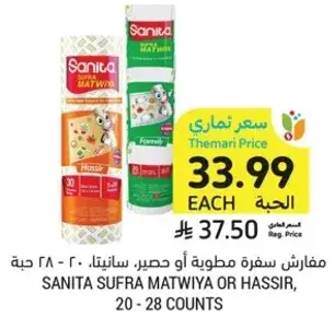 مفارش سفره مطويه او حصير، سانيتا، ٢٠ - ٢٨ حبه
