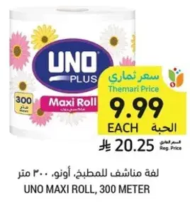 UNO Maxi Roll, 300 meter