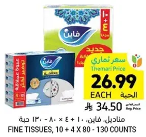 مناديل، فاي، 10 + 4 × 80 - 130 حبه