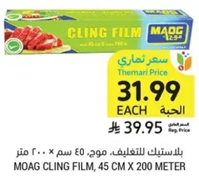 مواغ، 45 سم × 200 متر