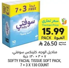 مناديل وجه، كليينكس سوفت، 7 + 3 حبه