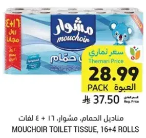 مناديل الحمام، مشوار، 16 + 4 لفات