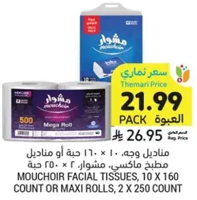 مناديل وجه، مشوار، 10 حبه او 160 حبه