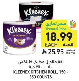 لفه مناديل مطبخ، كلينكس، 150 - 350 حبه