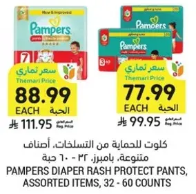 كولات للحمايه من التسلخات، اصناف، بامبرز، 32 حبه