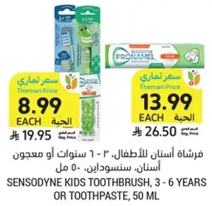 فرشاه اسنان للاطفال، 3 - 6 سنوات او معجون اسنان، سنسوداين، 50 مل