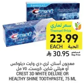 معجون اسنان، كريست، 75 مل