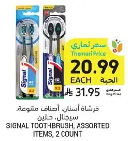 فرشاه اسنان، اصناف متنوعه، 2 قطعه