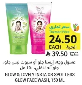 غسول وجه، انستا جل او سبوت ليس جل، 150 مل
