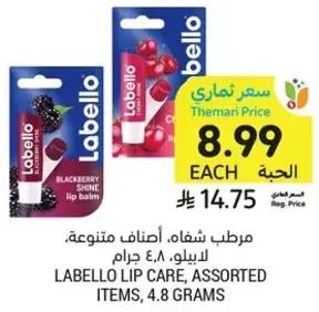 مرطب شفايف، اصناف متنوعه، 4.8 جرام