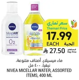 ماء ميسيلار، اصناف متنوعه، 400 مل