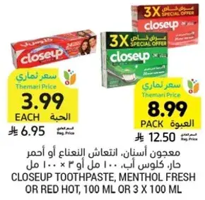 معجون اسنان، انتعاش menthol او احمر، 100 مل او 3 × 100 مل
