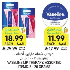 مرطب شفاه فازلين، اصناف متنوعه، 3 - 20 جرام
