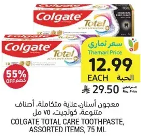 معجون اسنان كولجيت، اصناف متنوعه، 75 مل