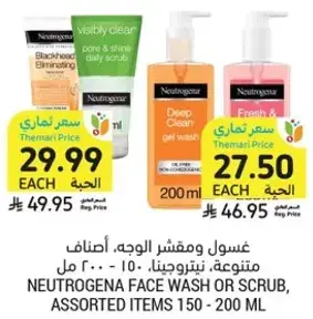 غسول ومقشر الوجه، اصناف متنوعه، 150 - 200 مل