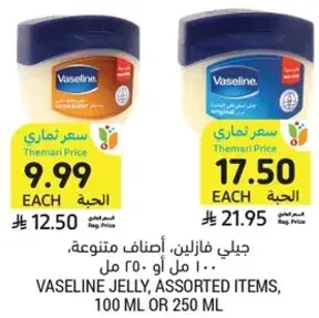Vaseline jelly, assorted items, 100 ml or 250 ml.