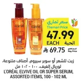زيت للشعر او سوبر سيروم، اصناف متنوعه، لوريال الفيف، 100 - 120 مل.