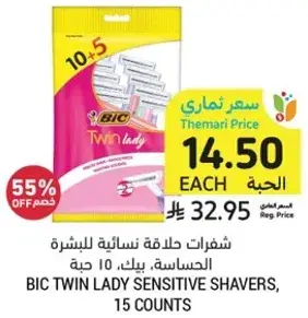 شفرات حلاقه نساييه حساسه، 15 حبه