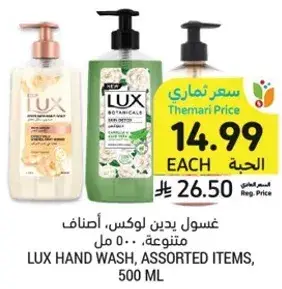 غسول يدين لوكس، اصناف متنوعه، 500 مل.