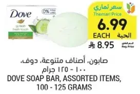 صابونه، دوف، 100 - 125 جرام.