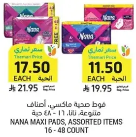 فوط صحيه ماكسي، اصناف متنوعه، نانا، 16 - 48 حبه.