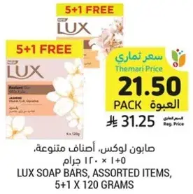 صابون لوكس، اصناف متنوعه، 5+1 × 120 جرام.