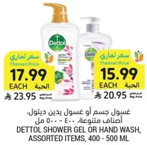 غسول جسم او غسول يدين، اصناف متنوعه، ديتول، 500 مل.