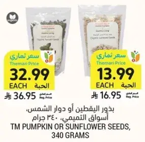 TM Pumpkin or Sunflower Seeds, selected items, 340 grams.