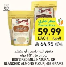 دقيق لوز طبيعي، 453 جرام