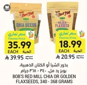 بذور الشيا، 340-368 جرام