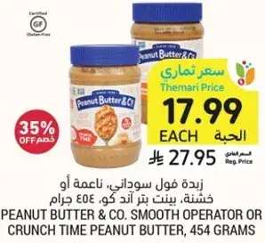 زبده فول سوداني، 454 جرام